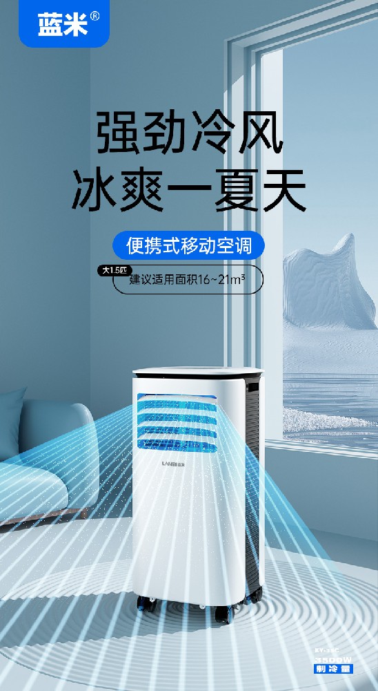 移动空调单冷1.5匹KY-35C